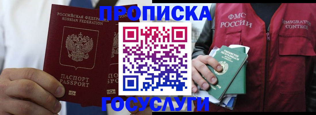 прописка законно в Лисках