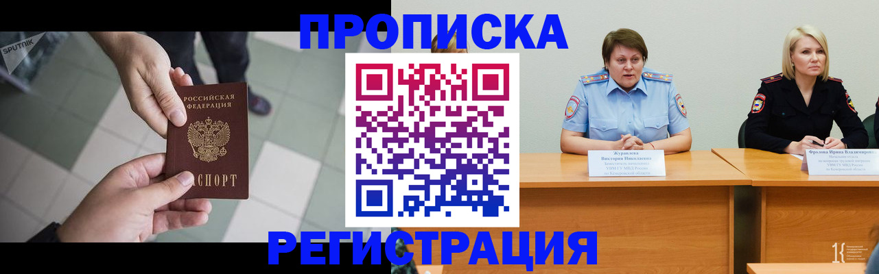 прописка штамп в Лисках