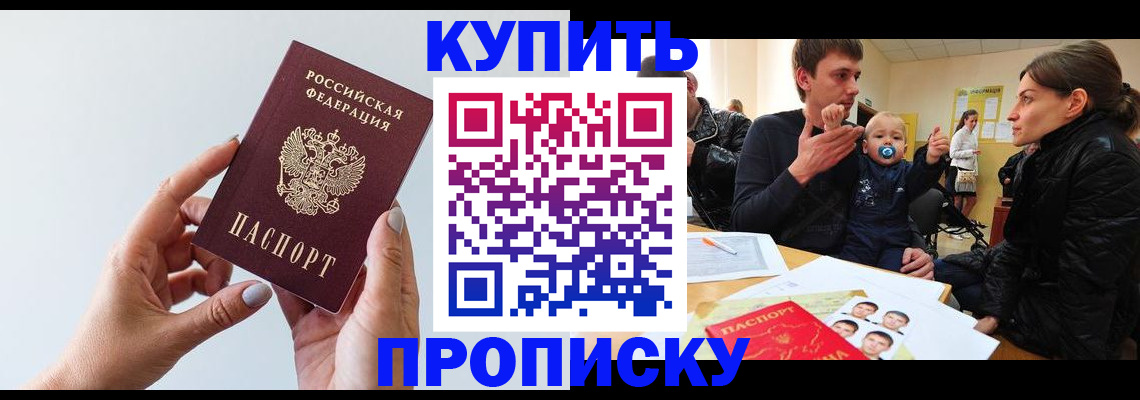 прописка 2025 в Лисках