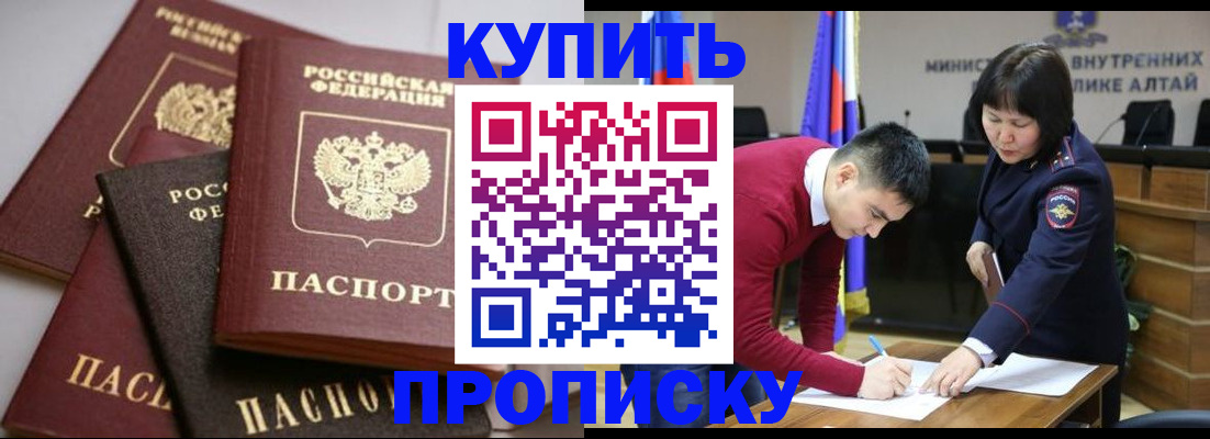 прописка законно в Лисках