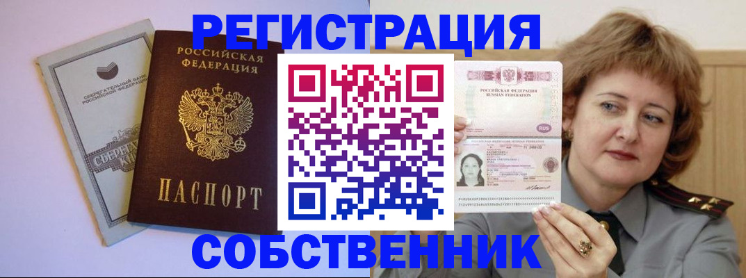 временная регистрация для всех в Лисках