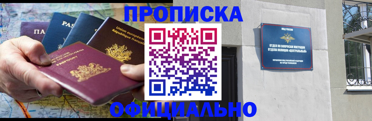 прописка 2025 в Лисках