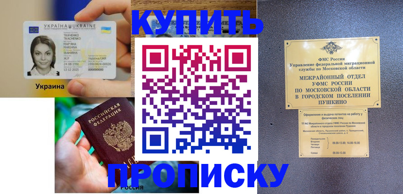прописка законно в Лисках