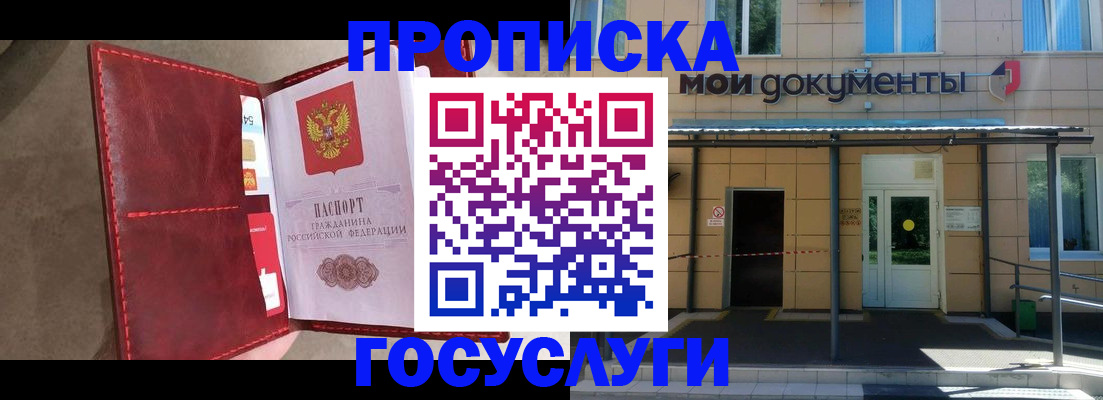 прописка от собственника в Лисках